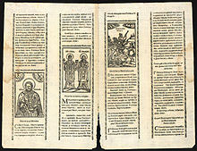 Страници от „Абагар” с изображения на светите братя Кирил и Методий, 1651г. Страници от „Абагар” с изображения на светите братя Кирил и Методий, 1651г.
