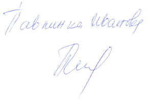 Павлинка Иванова