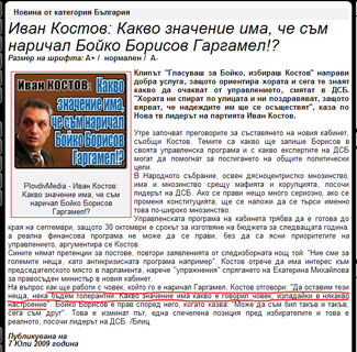 Костов е нарекъл Б.Б. „Гаргамел”! 