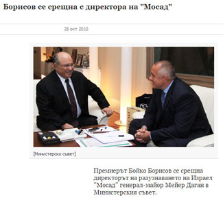 Борисов се срещна с директора на 'Мосад'