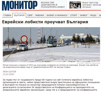 Евреиски лобисти проучват България