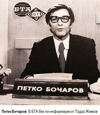 Петко Бочаров: В БТА бях по-информиран от Тодор Живков
