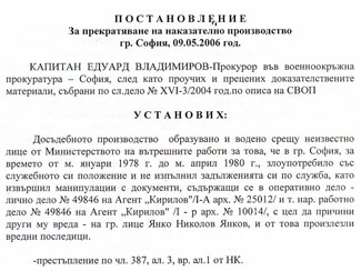 ПОСТАНОВЛЕНИЕ За прекратяване на наказателно производство