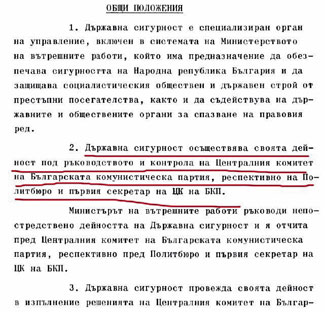 Държавна сигурност осъществява своята дейност под ръководството и контрола на Централния комитет на Българската комунистическа партия, респективно на Политбюро и първия секретар на ЦК на БКП.