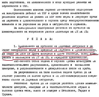 Призванието на органите на държавна сигурност