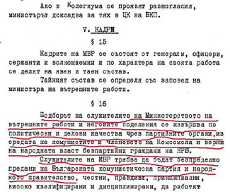 Подборът на служителите на Министерството на вътрешните работи и неговите поделения