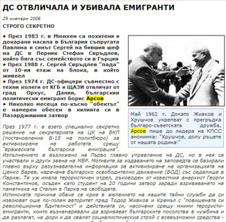 ДС ОТВЛИЧАЛА И УБИВАЛА ЕМИГРАНТИ