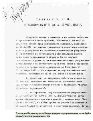 РЕШЕНИЕ НА ПОЛИТБЮРО НА ЦК НА БКП