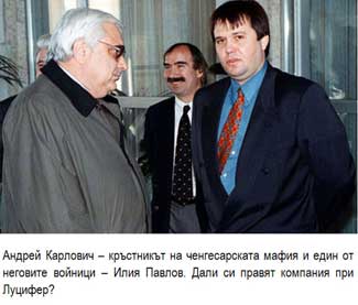 Андрей Карлович - кръстникът на ченгесарската мафия и един от неговите войници - Илия Павлов