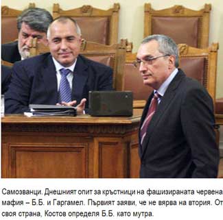 Самозванци. Днешният опит за кръстници на фашизираната червена мафия - Б.Б. и Гаргамел