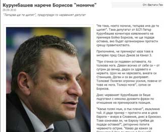 Курумбашев нарече Борисов "момиче" - "Не така, моето момиче, тепърва има да те щипят".
