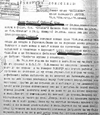 Донася агент "Найденов"