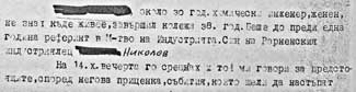 Донесение на Петко Бочаров