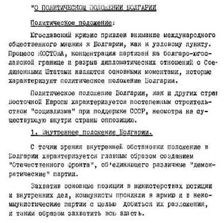 0 ПОЛИТИЧЕСКОМ ПОЛОЖЕНИИ БОЛГАРИИ