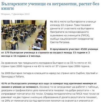 Българските ученици са неграмотни, растат без книги