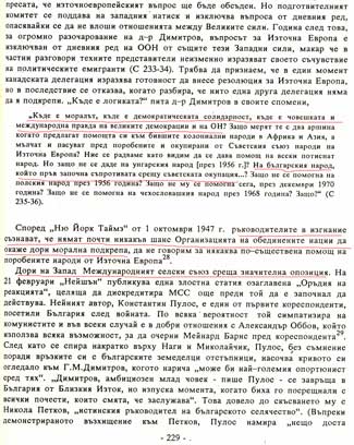 Къде е моралът, къде е демократическата солидарност, къде е човешката и международна правда на великите демокрации и на ОН?