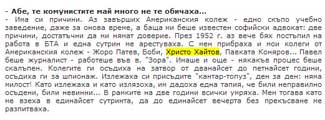 - Абе, те комунистите май много не те обичаха...