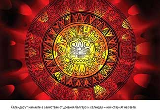 Календарът на маите е заимстван от древния български календар - най-старият на света.