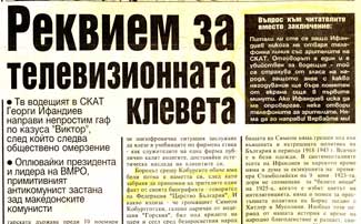 Реквием за телевизионната клевета