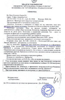 Епикриза Янко Янков