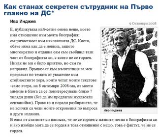 Как станах секретен сътрудник на Първо главно на ДС