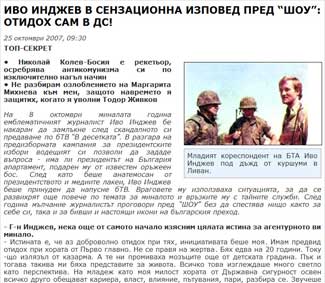 ИВО ИНДЖЕВ В СЕНЗАЦИОННА ИЗПОВЕД ПРЕД "ШОУ": ОТИДОХ САМ В ДС!