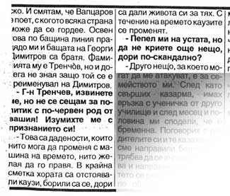 - Г-н Тренчев, извинете ме, но не се сещам за политик с по-червен род от вашия! Изумихте ме с признанието си!
