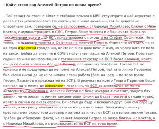 Кой е стоял зад Алексей Петров