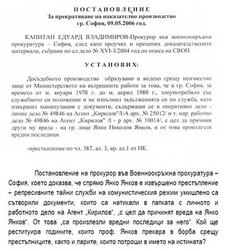 ПОСТАНОВЛЕНИЕ ЗА прекратяване на наказателно производство