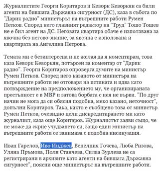 Иван Гарелов, Венелния Гочева, Люба Ризова, Уляна Пръмова, Поля Станчева, Силва Зурлева не са регистрирани в архивите като агенти на бившата Държавна сигурност", поясни още министърът на вътрешните работи.