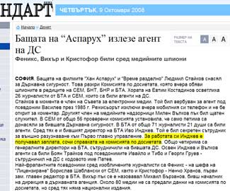 За работата си Инджев е получавал заплата, сочи справката на комисията по досиетата.