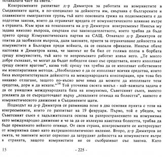 Конгресмените разпитват д-р Димитров за работата на комунистите в Съединените щати