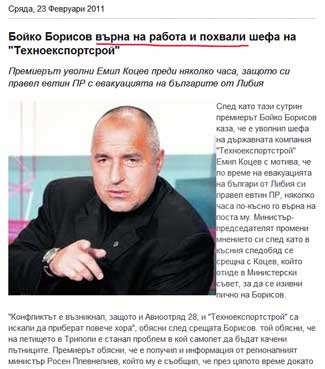 Бойко Борисов върна на работа и похвали шефа на "Техноекспортсрой"