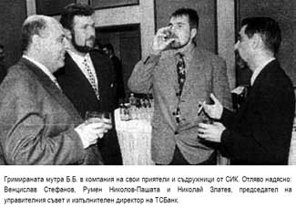 Гримираната мутра Б.Б. в компания на свои приятели и съдружници от СИК.
