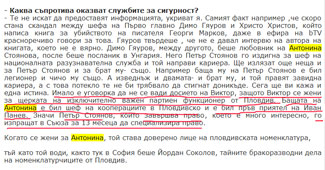 - Каква съпротива оказват службите за сигурност?