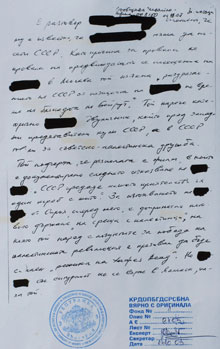 Иво Инджев - донос