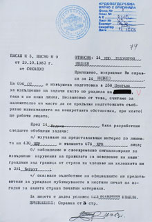 Справка за Инджев