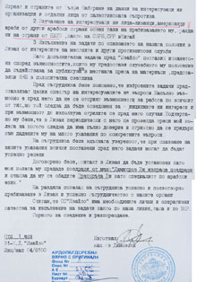 Справка за Инджев