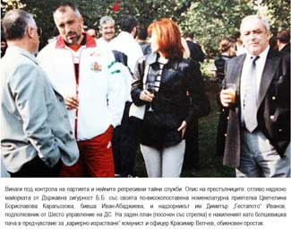 Опис на престъпниците: Б.Б., Цветелина Бориславова Карагьозова, Димитър „Гестапото" Иванов. На заден план (посочен със стрелка) Красимир Велчев, обикновен простак.