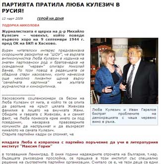 ПАРТИЯТА ПРАТИЛА ЛЮБА КУЛЕЗИЧ В РУСИЯ!