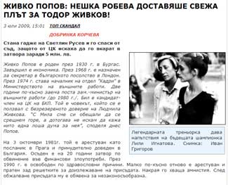 ЖИВКО ПОПОВ: НЕШКА РОБЕВА ДОСТАВЯШЕ СВЕЖА ПЛЪТ ЗА ТОДОР ЖИВКОВ!