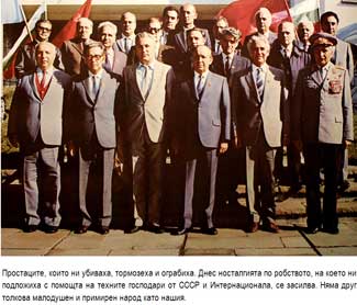 Простаците, които ни убиваха, тормозеха и ограбиха.