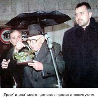 „Преди" и „сега" заедно - диктаторът-простак и неговия ученик.