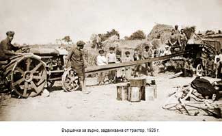 Вършачка за зърно, задвижвана от трактор, 1926 г.