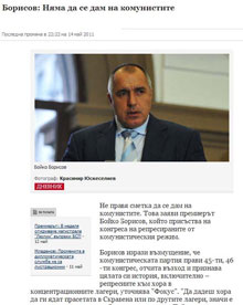 Борисов: Няма да се дам на комунистите