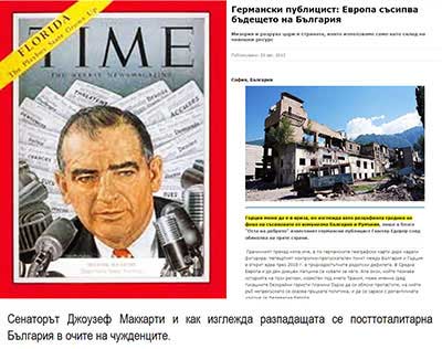 ТОВА НЕ Е АНТИКОМУНИЗЪМ, А БОЛШЕВИШКА ЛУМПЕНИЗАЦИЯ